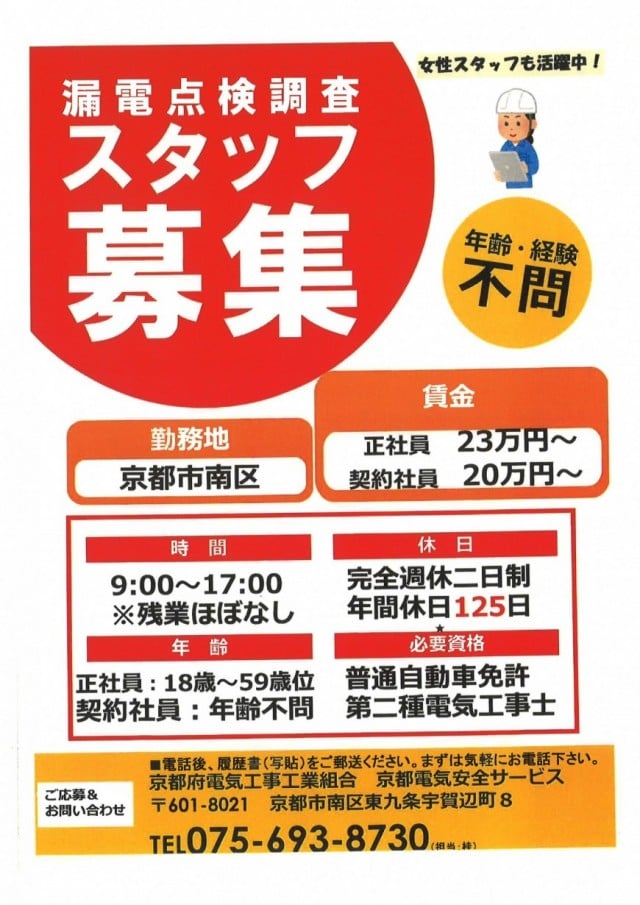 京都府電気工事工業組合（公式ホームページ）